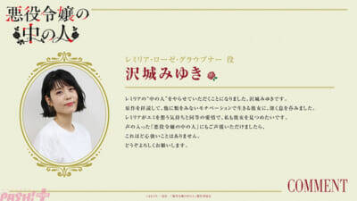 『悪役令嬢の中の人』2027年にTVアニメ化決定！ レミリア役は沢城みゆきさん、エミ役は高橋李依さん。ティザービジュアル＆ティザーPVも公開