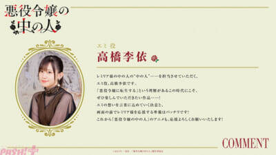 『悪役令嬢の中の人』2027年にTVアニメ化決定！ レミリア役は沢城みゆきさん、エミ役は高橋李依さん。ティザービジュアル＆ティザーPVも公開