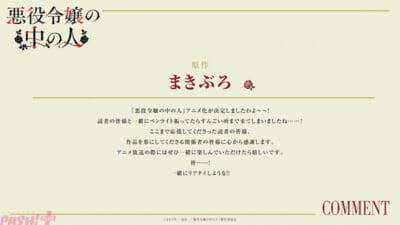 『悪役令嬢の中の人』2027年にTVアニメ化決定！ レミリア役は沢城みゆきさん、エミ役は高橋李依さん。ティザービジュアル＆ティザーPVも公開