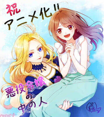 『悪役令嬢の中の人』2027年にTVアニメ化決定！ レミリア役は沢城みゆきさん、エミ役は高橋李依さん。ティザービジュアル＆ティザーPVも公開