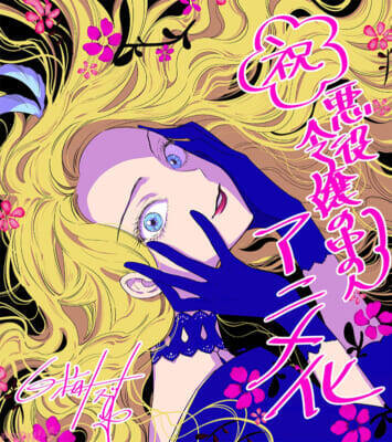 『悪役令嬢の中の人』2027年にTVアニメ化決定！ レミリア役は沢城みゆきさん、エミ役は高橋李依さん。ティザービジュアル＆ティザーPVも公開