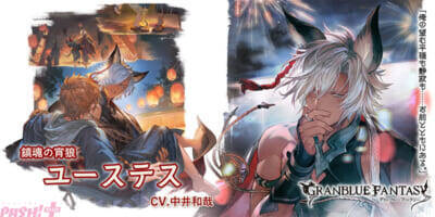 『グラブル』リミテッドシリーズのオクタヴィアや水着アポロニア、浴衣ユーステスが新登場！ グランデフェスが開催中