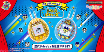 『たまごっち』歴代まめっちをお世話できちゃう!? ファン必見の記念アイテム『まめっちメモリーズ 30thいえろー/30thぶるー』が発売決定