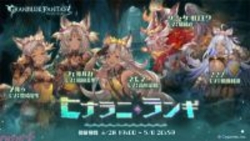 『グラブル』エンディングをクリア後にSSレア「ネモネ」の最終上限解放が可能に！ 期間限定イベント「ヒナラニ・ランギ」が4月28日19時より開催