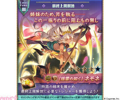 『グラブル』エンディングをクリア後にSSレア「ネモネ」の最終上限解放が可能に！ 期間限定イベント「ヒナラニ・ランギ」が4月28日19時より開催
