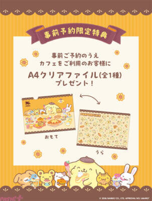 【サンリオ】ポムポムプリンのかわいいメニュー＆グッズが満載！ 30周年をお祝いする「ポムポムプリンのおうちこもりカフェ」が期間限定でオープン