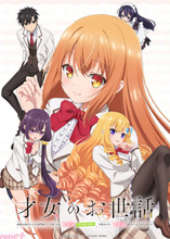 アニメ『才女のお世話』angelaによるOP楽曲『最最最高級のお世話して』もお披露目の第1弾PV公開！ 追加キャストに小清水亜美さん、子安武人さんも発表