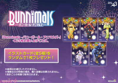 ケモノ美少女たちがうるわしの浴衣姿に！ 『Bunnimals -バニーガール・アニマルズ-』のオンラインくじ「eeoくじ」が発売中
