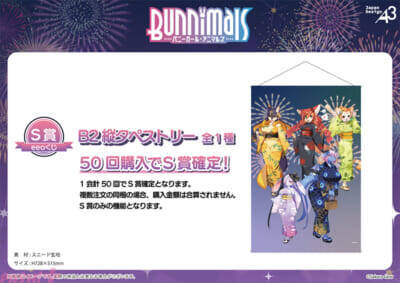 ケモノ美少女たちがうるわしの浴衣姿に！ 『Bunnimals -バニーガール・アニマルズ-』のオンラインくじ「eeoくじ」が発売中
