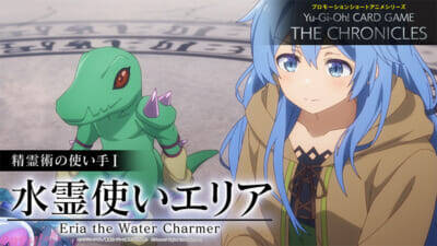 『遊戯王クロニクルズ』霊使い役キャストの鬼頭明里さん、白石晴香さん、久保ユリカさん、小松未可子さんからメッセージも到着！ 新エピソード「精霊術の使い手」が公開