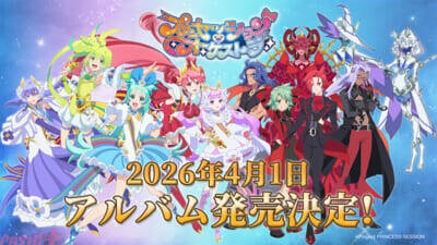 【プリオケ】アニメ『プリンセッション・オーケストラ』新たな＜サークルオブライフ ver.＞や赤の女王、白の女王の過去の姿が公開！ アルバム2タイトルも同時発売決定