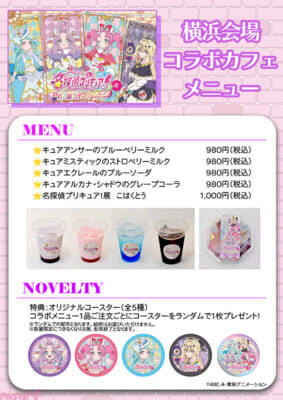 【たんプリ展】キャラをモチーフにしたドリンクやおみやげにピッタリな「こはくとう」を販売！ 「名探偵プリキュア！展 なぜ？謎?!インビテーション」コラボカフェ＆ワークショップ詳細が公開