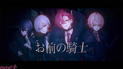 「騎士X」てるとくん作詞のオリ曲『Who the “KING”？』MVが公開！ メンバープロデュース曲第一弾は強気で攻撃的なダークラップチューン