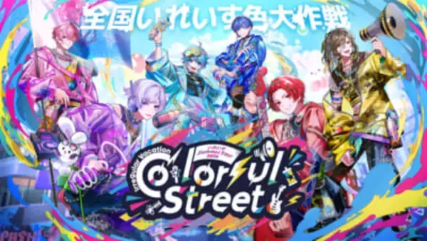 「いれいす」過去最大規模の全国夏ツアーが開催決定！ FCリニューアル後初・過去最大規模のファンクラブイベントも発表