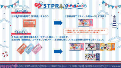 STPR Family×Yokohama追加企画！ 大観覧車「コスモクロック21」特別演出が決定。昼も夜もSTPR Familyだらけの横浜を楽しめる