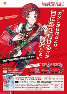 いれいす×JR東海コラボ企画！ JR東海エリア内約100駅のマナーアップポスターに「いれいす」が登場＆公式アプリ連動デジタルスタンプラリー開催決定