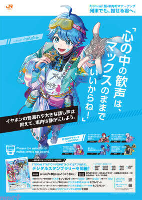 いれいす×JR東海コラボ企画！ JR東海エリア内約100駅のマナーアップポスターに「いれいす」が登場＆公式アプリ連動デジタルスタンプラリー開催決定