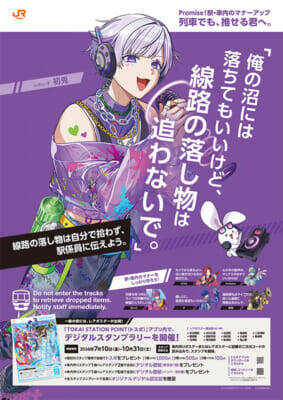 いれいす×JR東海コラボ企画！ JR東海エリア内約100駅のマナーアップポスターに「いれいす」が登場＆公式アプリ連動デジタルスタンプラリー開催決定