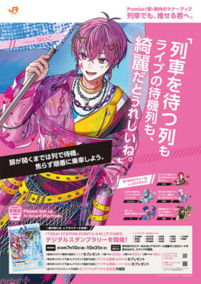 いれいす×JR東海コラボ企画！ JR東海エリア内約100駅のマナーアップポスターに「いれいす」が登場＆公式アプリ連動デジタルスタンプラリー開催決定