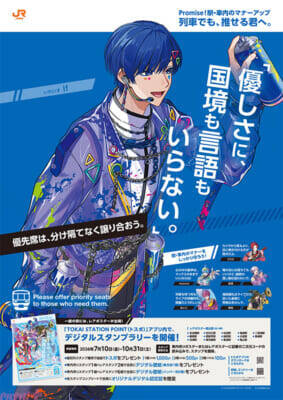 いれいす×JR東海コラボ企画！ JR東海エリア内約100駅のマナーアップポスターに「いれいす」が登場＆公式アプリ連動デジタルスタンプラリー開催決定