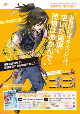 いれいす×JR東海コラボ企画！ JR東海エリア内約100駅のマナーアップポスターに「いれいす」が登場＆公式アプリ連動デジタルスタンプラリー開催決定