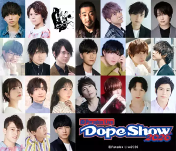 『Paradox Live (パラライ)』梶原岳人さんや村瀬歩さんなど総勢24名が参加！ 5thリアルライブ「Paradox Live Dope Show 2026」出演者が一挙解禁