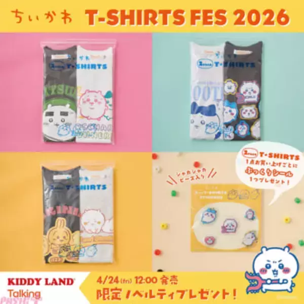 『ちいかわ』カワイイぷっくりシールのノベルティ付きで限定発売！ 大好評だったパックTシャツが『ちいかわT-SHIRTS FES 2026』としてカムバック
