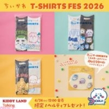 『ちいかわ』カワイイぷっくりシールのノベルティ付きで限定発売！ 大好評だったパックTシャツが『ちいかわT-SHIRTS FES 2026』としてカムバック