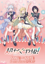 映画『超かぐや姫！』かぐや、彩葉、ヤチヨがエンディングライブ衣装で登場！ 描き下ろし缶バッジやアクスタがラインナップの新作グッズが発売中