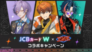 【にじさんじ】北見遊征、魁星、榊ネスの「3SKM」とJCBとのコラボキャンペーンが開催！ JCB カード W新規入会で限定オリジナルミラーをプレゼント