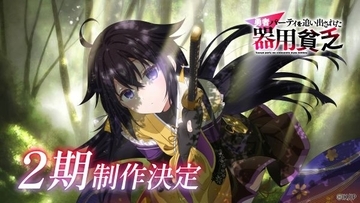 TVアニメ『勇者パーティを追い出された器用貧乏』2期制作決定！原作の先生方からお祝いコメントが到着