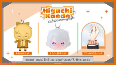【にじさんじ】金のにじぱぺっと、スクイーズマスコット、アクリルフラワーベースがラインナップ！ 樋口楓登録者100万人を記念した「Higuchi Kaede Celebration Goods」が受注販売開始