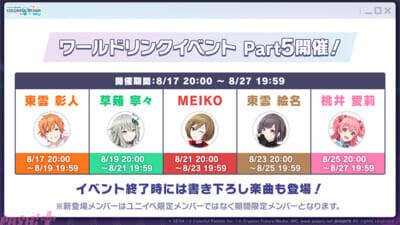 「プロジェクトセカイ 6th Anniversary 感謝祭」が10月3日・4日に開催決定！ 『プロジェクトセカイ』ワールドリンクイベント続報など新情報が一挙公開