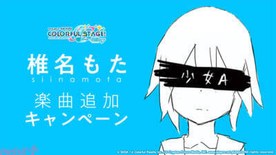 「プロジェクトセカイ 6th Anniversary 感謝祭」が10月3日・4日に開催決定！ 『プロジェクトセカイ』ワールドリンクイベント続報など新情報が一挙公開