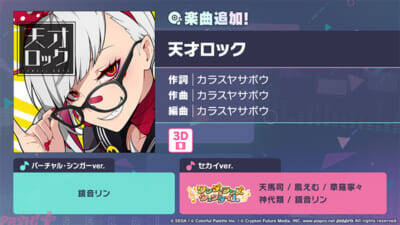 「プロジェクトセカイ 6th Anniversary 感謝祭」が10月3日・4日に開催決定！ 『プロジェクトセカイ』ワールドリンクイベント続報など新情報が一挙公開