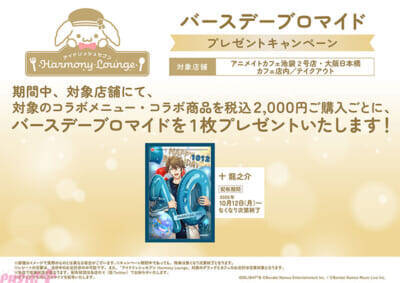 【アイナナ】八乙女楽、九条天、十龍之介の3人がラグジュアリーなサロン風衣装に身を包んだ新規ビジュアルは必見！ 「アイドリッシュセブン Harmony Lounge/Salon de TRIGGER」が開催