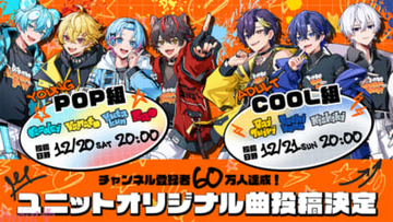 【STPR】すにすて初のユニット楽曲！ POP組が歌う『がっこう戦争』、COOL組が歌う『MΞLLOW FΞLLOW』のMVが公開