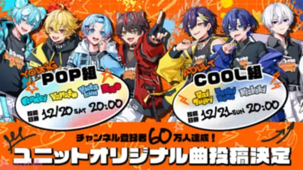 【STPR】すにすて初のユニット楽曲！ POP組が歌う『がっこう戦争』、COOL組が歌う『MΞLLOW FΞLLOW』のMVが公開