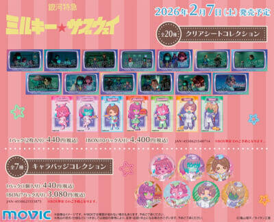 【ミルサブ】劇場公開間近のアニメ『銀河特急 ミルキー☆サブウェイ』のアニメイトフェアが初開催！ 描き下ろし新グッズも登場