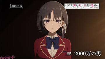 【よう実】アニメ『ようこそ実力至上主義の教室へ 4th Season 2年生編1学期』第5話「2000万の男」あらすじ、先行カット、WEB予告が解禁！