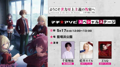 【よう実】アニメ『ようこそ実力至上主義の教室へ 4th Season 2年生編1学期』第5話「2000万の男」あらすじ、先行カット、WEB予告が解禁！