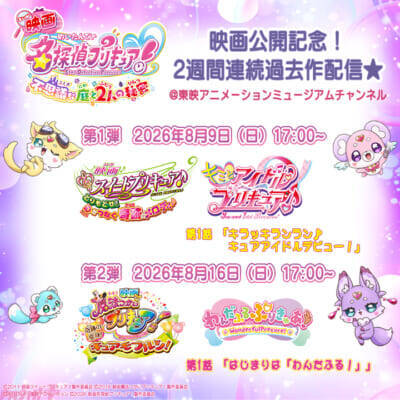 『映画名探偵プリキュア！』ゲスト声優として鬼頭明里さん＆島﨑信長さん＆内山昂輝さんが出演決定！ 最新映像と新スチールも解禁