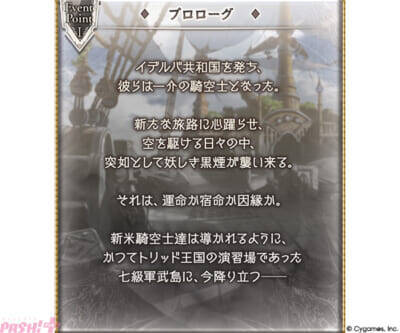 『グラブル』カイン、ラインハルザ、レオナが登場！ 期間限定イベント「モノクロパレット」が11月28日19時より開催
