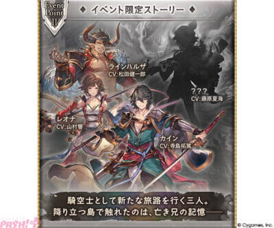 『グラブル』カイン、ラインハルザ、レオナが登場！ 期間限定イベント「モノクロパレット」が11月28日19時より開催