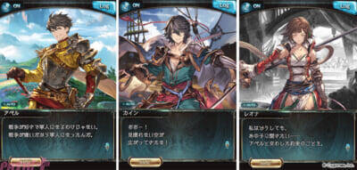 『グラブル』カイン、ラインハルザ、レオナが登場！ 期間限定イベント「モノクロパレット」が11月28日19時より開催