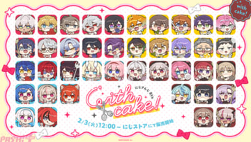 【にじさんじ】月ノ美兎や剣持刀也、叶に葛葉など40名のライバーがかわいいケーキをコンセプトにした衣装で8周年をお祝い！ 「にじさんじ 8th with cake！」グッズが登場
