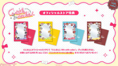 【にじさんじ】月ノ美兎や剣持刀也、叶に葛葉など40名のライバーがかわいいケーキをコンセプトにした衣装で8周年をお祝い！ 「にじさんじ 8th with cake！」グッズが登場