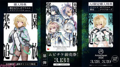 映画『楽園追放 心のレゾナンス』特典付第一弾ムビチケ前売券(カード)劇場＆通販サイト発売決定！ AnimeJapan 2026では佐倉綾音さん・早見沙織さん・青山吉能さん・天城サリーさん出演のステージが開催