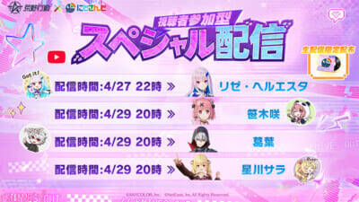 『荒野行動』×にじさんじコラボ第4弾が4月25日より開催！ 葛葉のSP衣装が解禁＆リゼ・ヘルエスタが初登場