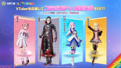 『荒野行動』×にじさんじコラボ第4弾が4月25日より開催！ 葛葉のSP衣装が解禁＆リゼ・ヘルエスタが初登場